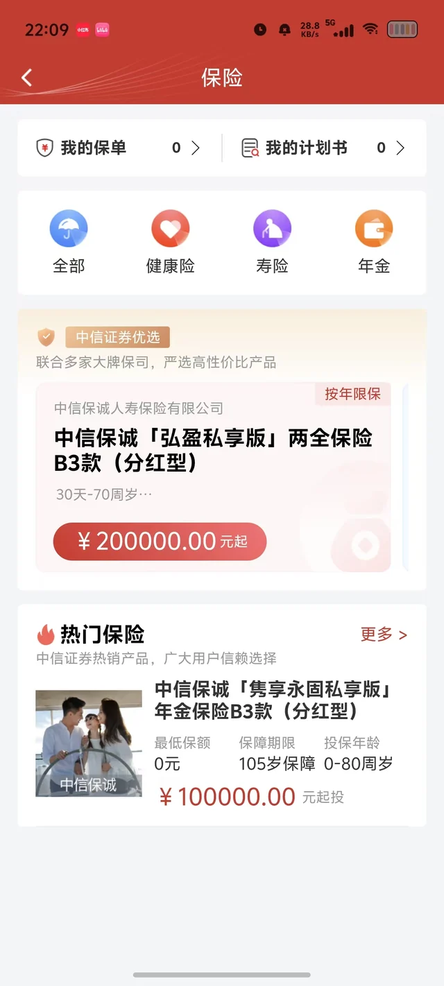 中信证券 · 保险产品浏览
