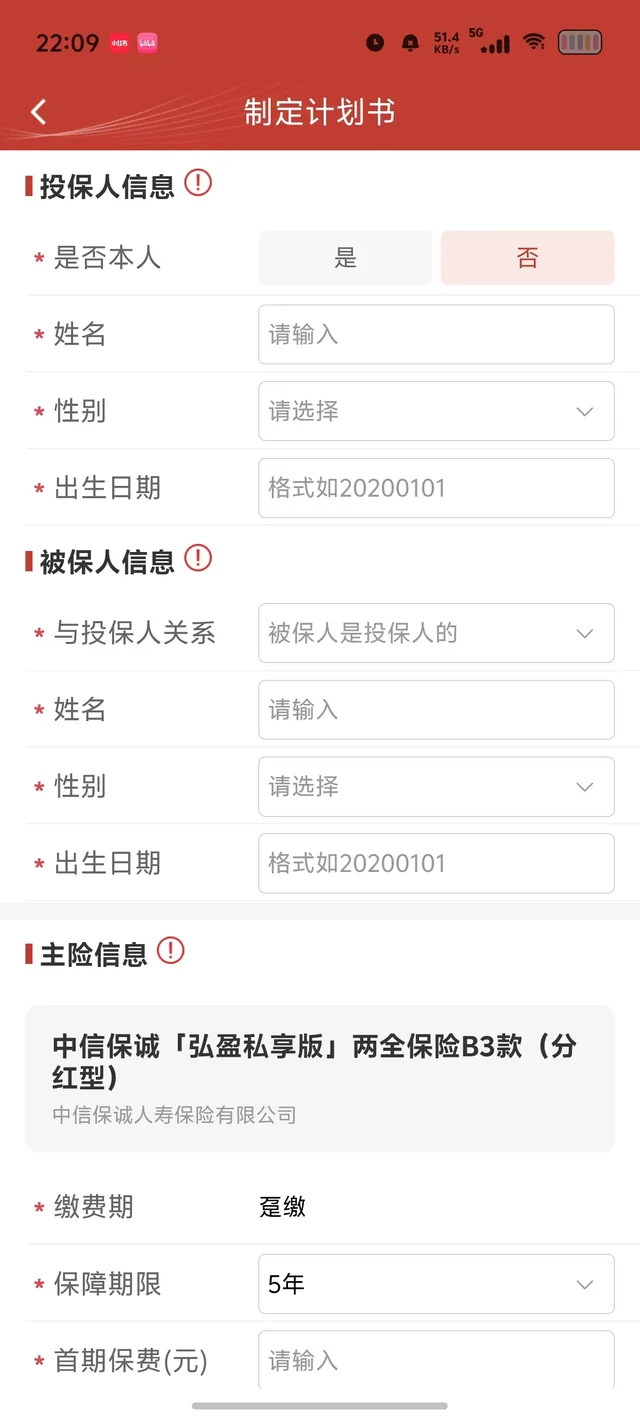 中信证券 · 制定计划书