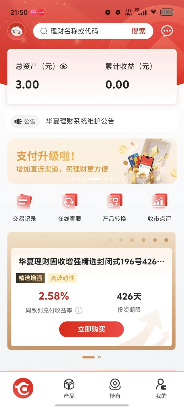 华夏理财 · 首页