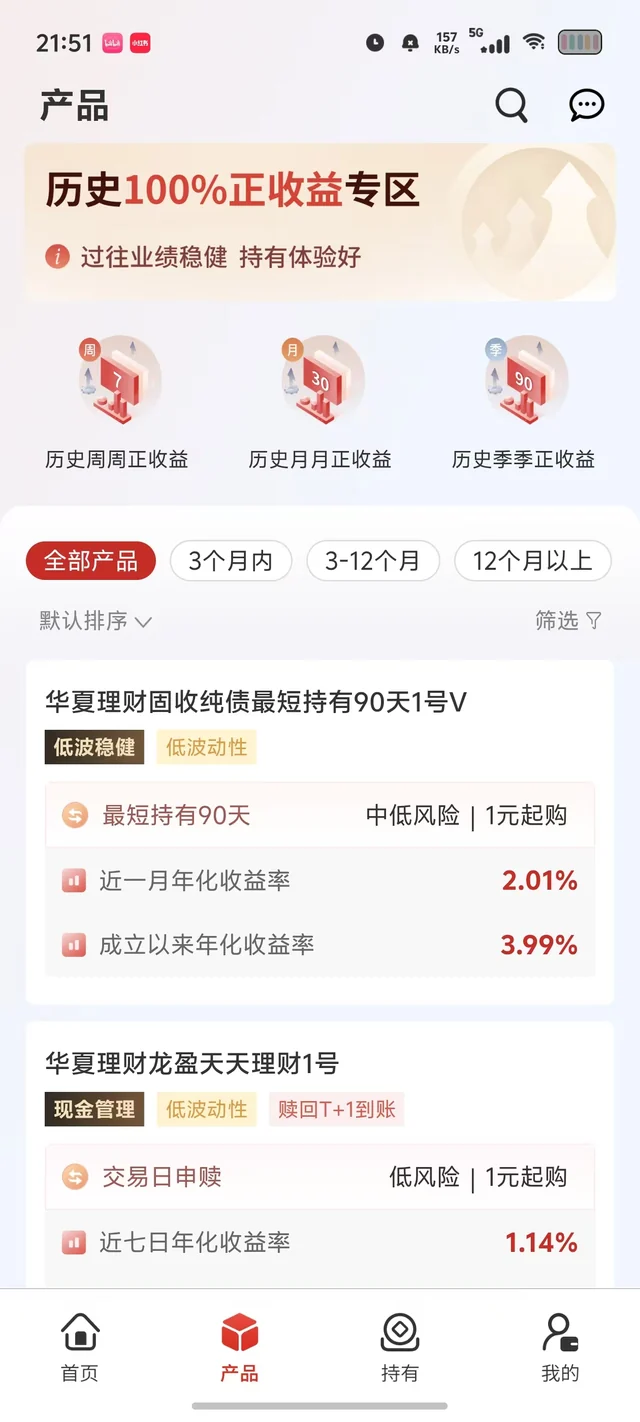 华夏理财 · 产品