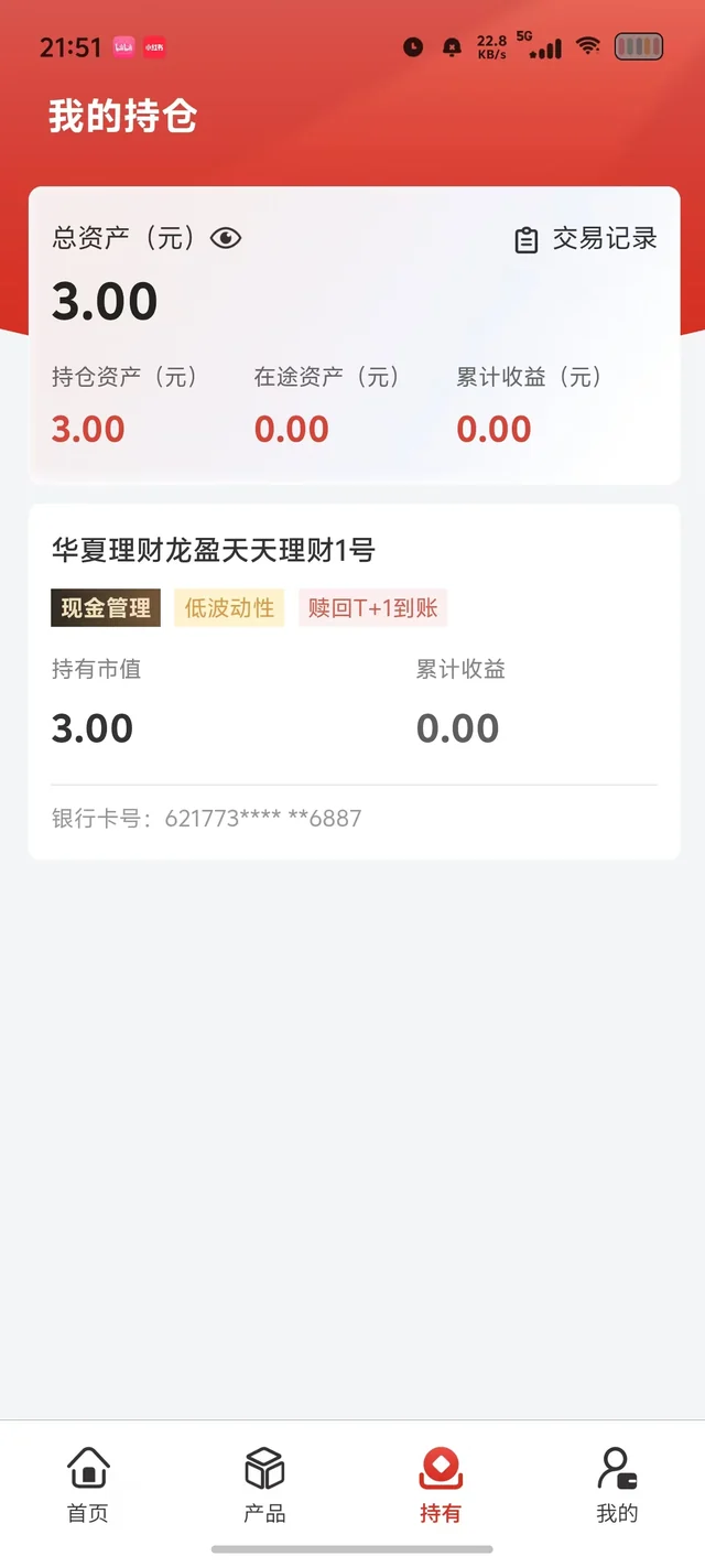 华夏理财 · 持有