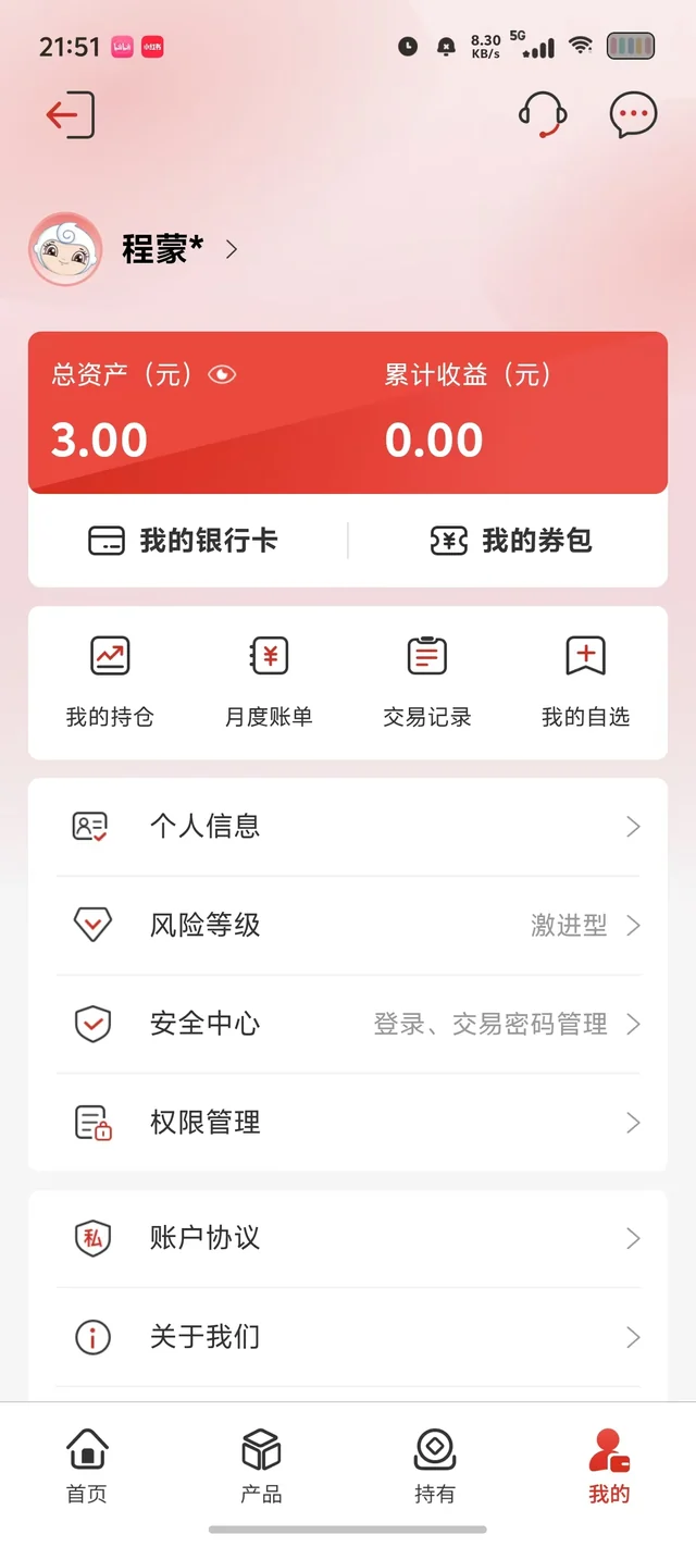 华夏理财 · 我的