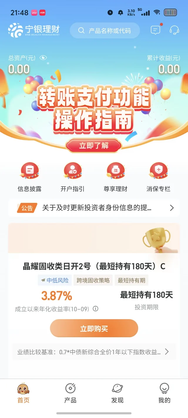 宁银理财 · 首页