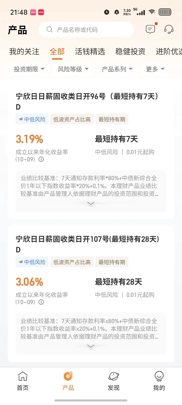 宁银理财 · 产品