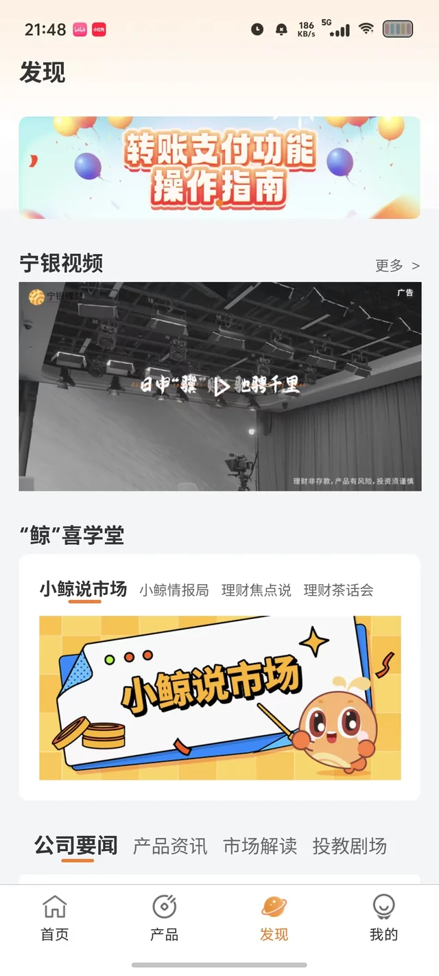 宁银理财 · 发现