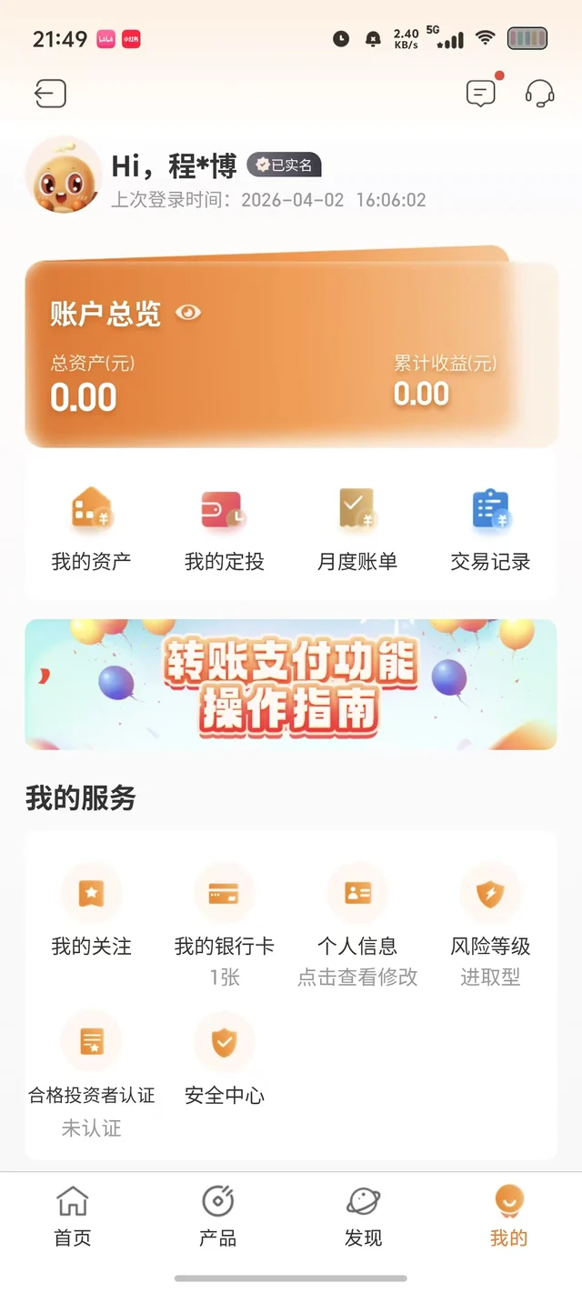 宁银理财 · 我的