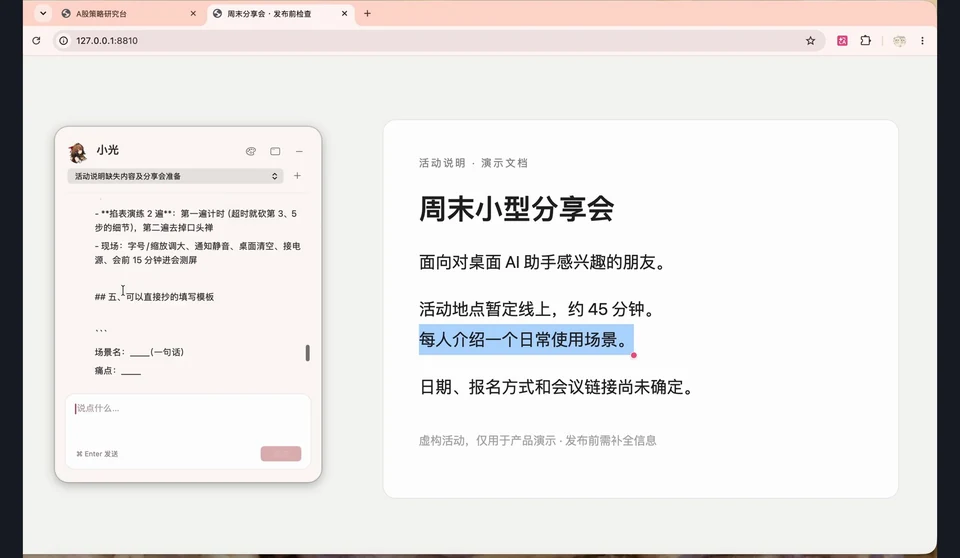 小光在当前文档旁提供准备建议的真实界面